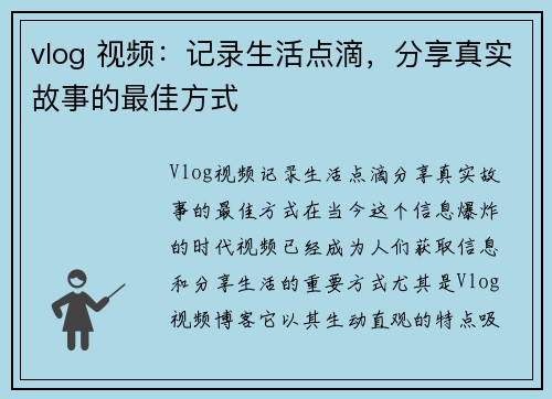 vlog 视频：记录生活点滴，分享真实故事的最佳方式